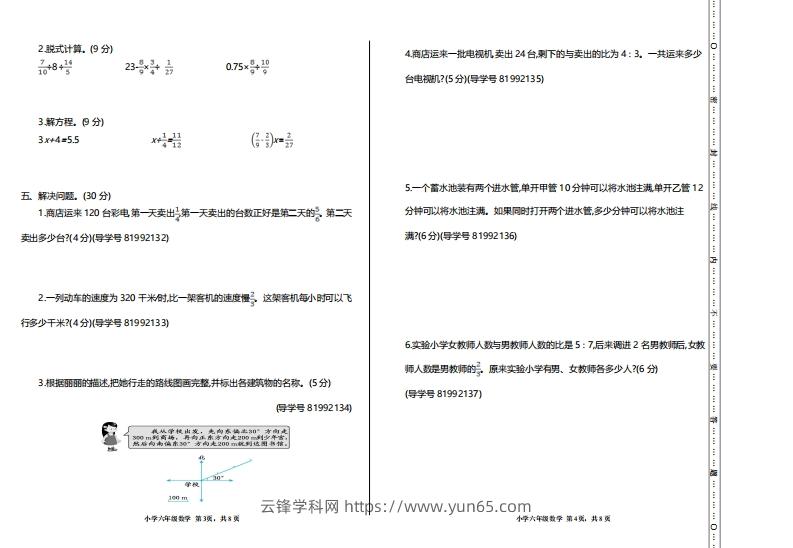 图片[2]-【六年级上册】数学期中名校真题测试卷-云锋学科网