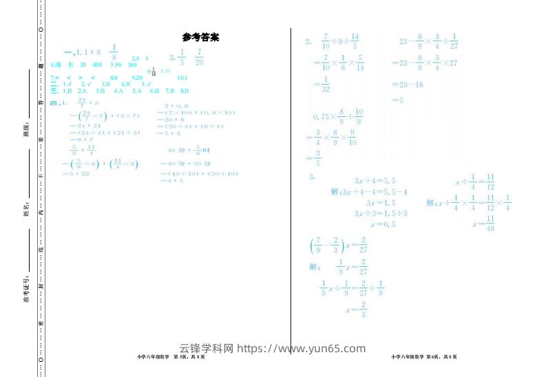 图片[3]-【六年级上册】数学期中名校真题测试卷-云锋学科网