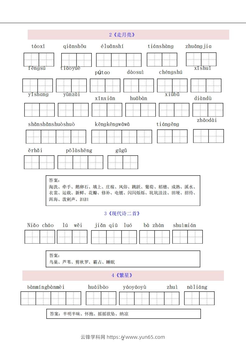 图片[2]-四上语文：看拼音写词语-云锋学科网