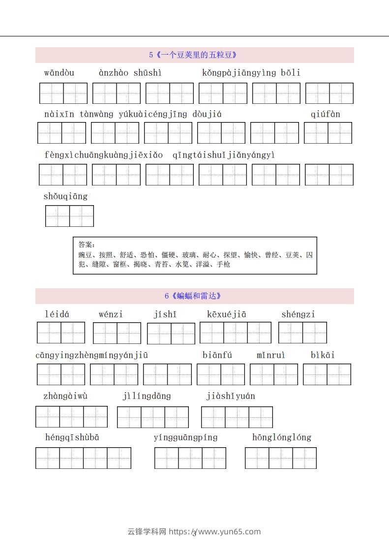 图片[3]-四上语文：看拼音写词语-云锋学科网