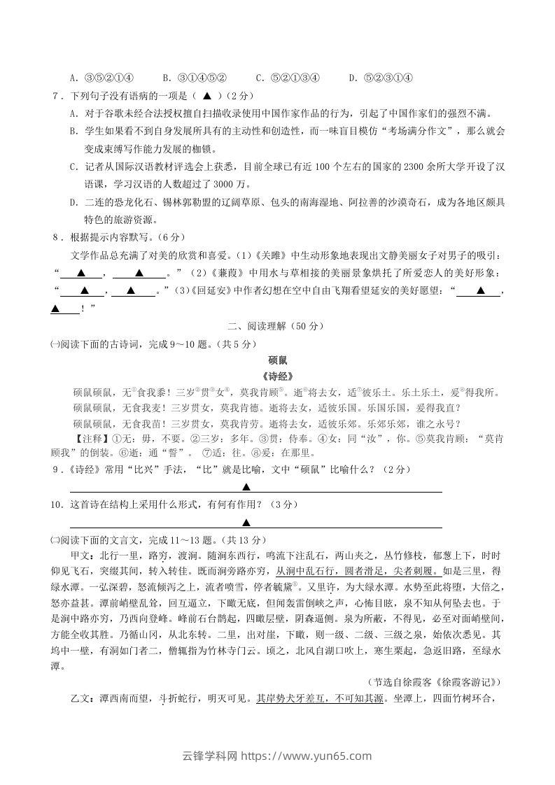 图片[2]-2023-2024学年江苏省句容市八年级下学期期中语文试题及答案(Word版)-云锋学科网