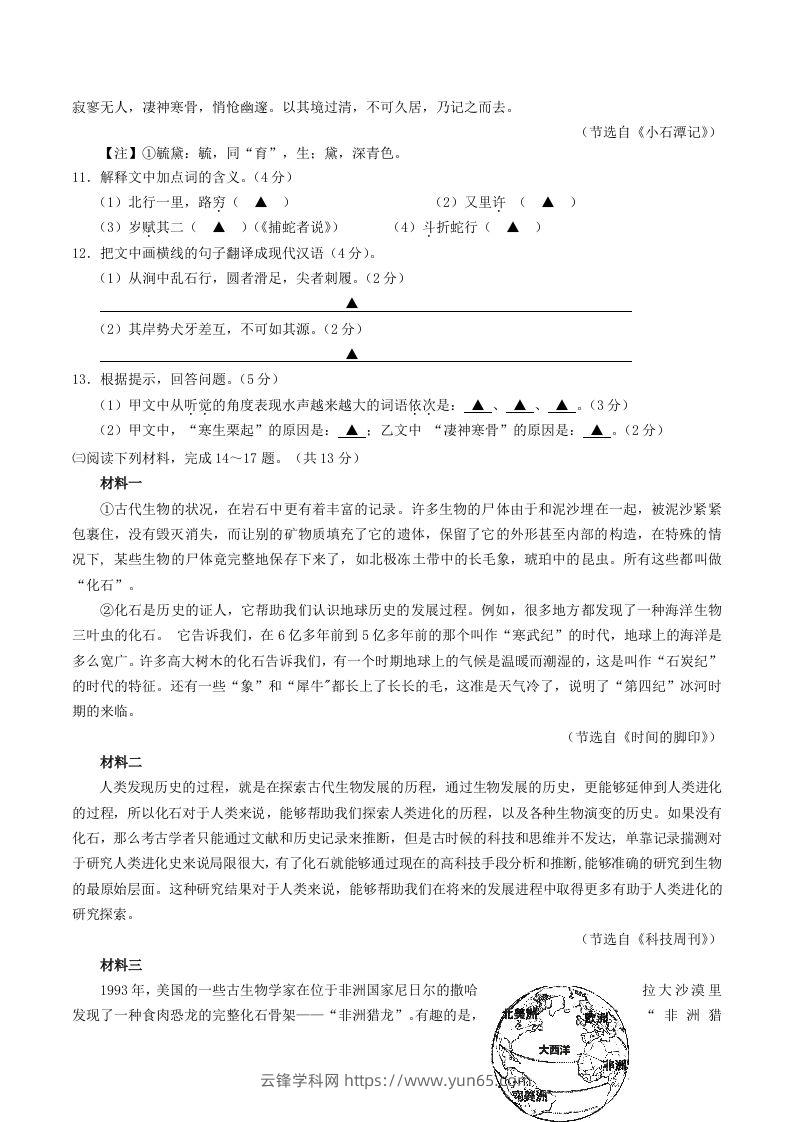 图片[3]-2023-2024学年江苏省句容市八年级下学期期中语文试题及答案(Word版)-云锋学科网