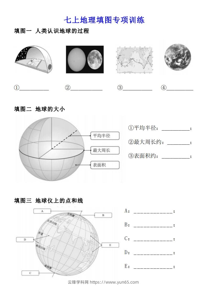 人教版七年级上册地理填图专项训练-云锋学科网