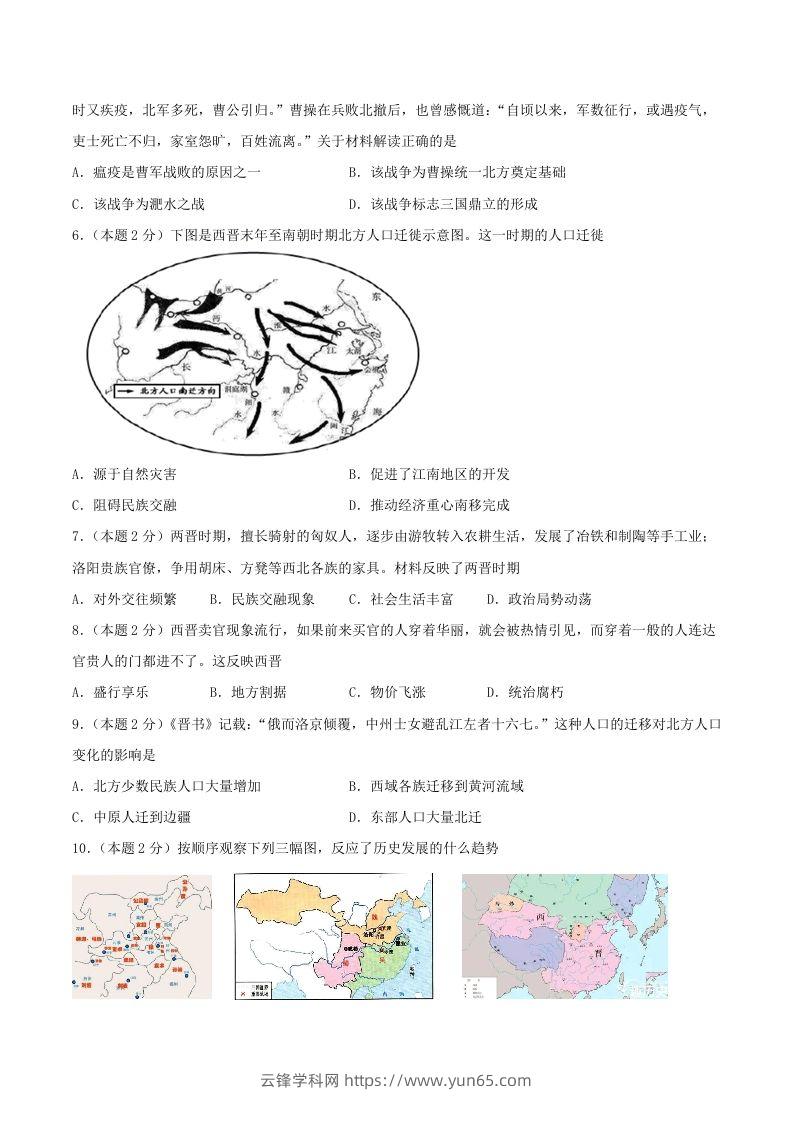 图片[2]-2021-2022学年七年级上册历史第四单元试卷及答案B卷部编版(Word版)-云锋学科网