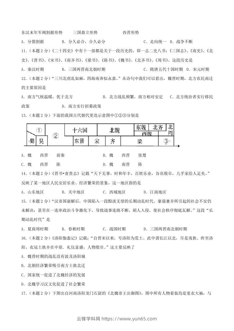 图片[3]-2021-2022学年七年级上册历史第四单元试卷及答案B卷部编版(Word版)-云锋学科网