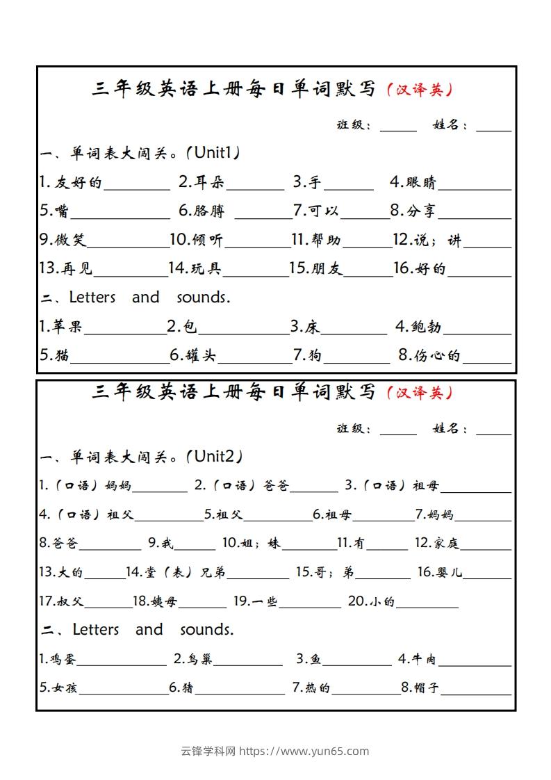 【24新版】三上英语每日单词默写小纸条（人教PEP）-云锋学科网