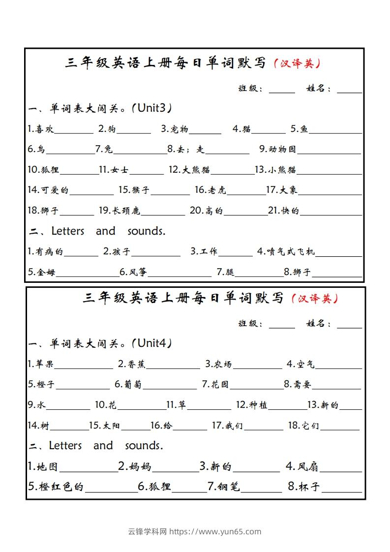 图片[2]-【24新版】三上英语每日单词默写小纸条（人教PEP）-云锋学科网