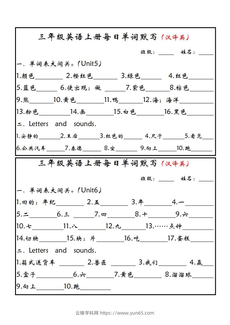 图片[3]-【24新版】三上英语每日单词默写小纸条（人教PEP）-云锋学科网