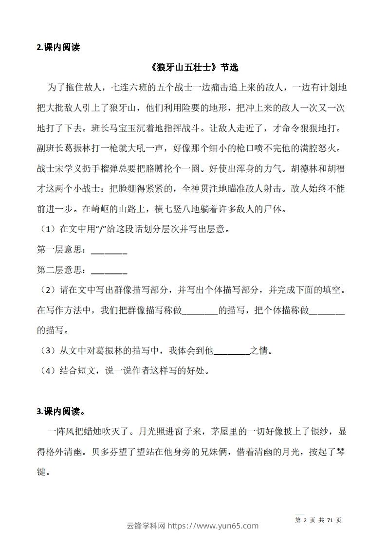 图片[2]-六上语文阅读专项训练习题50道-云锋学科网