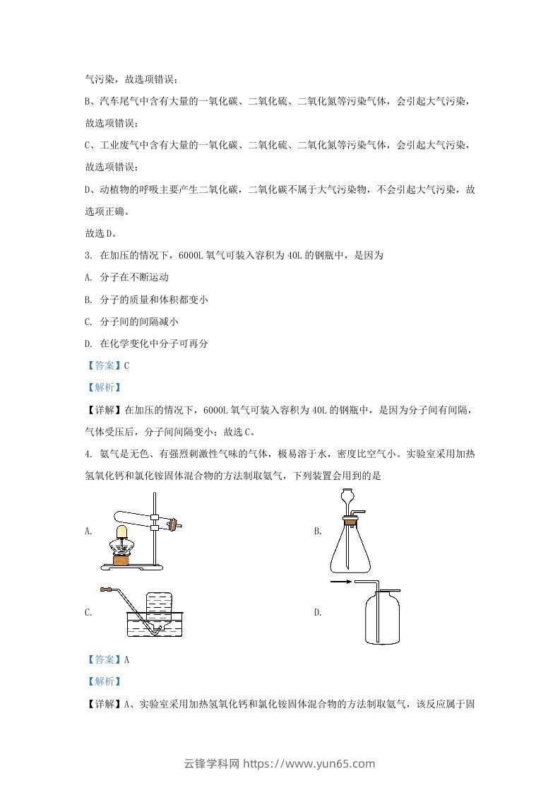 图片[2]-2022-2023学年湖北省武汉市九年级上学期化学期末试题及答案(Word版)-云锋学科网