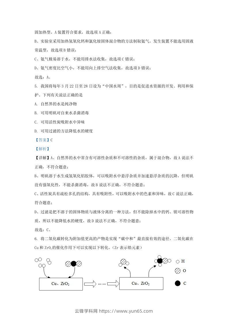 图片[3]-2022-2023学年湖北省武汉市九年级上学期化学期末试题及答案(Word版)-云锋学科网