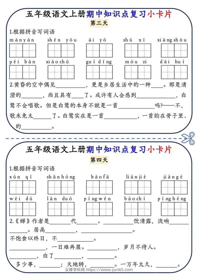 图片[2]-五上语文期中复习小卡片-云锋学科网