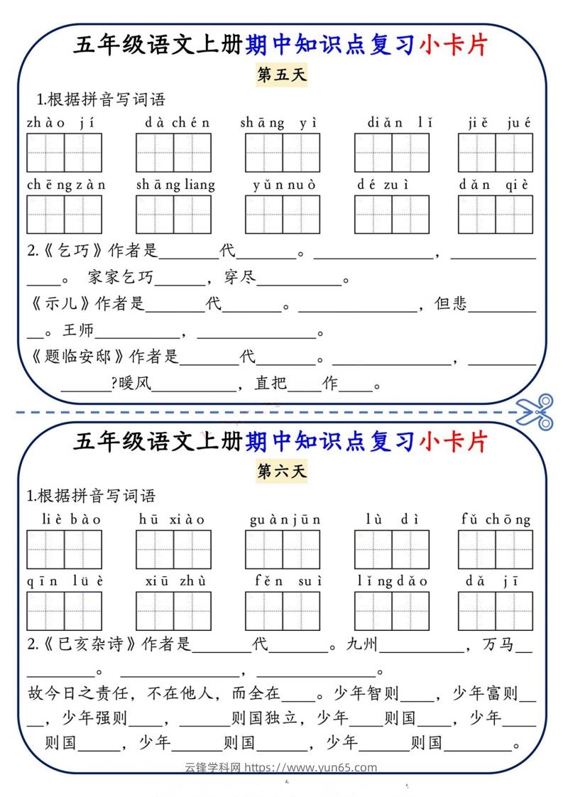 图片[3]-五上语文期中复习小卡片-云锋学科网