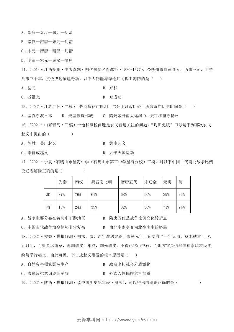 图片[3]-2021-2022学年七年级下册历史第17课检测卷及答案部编版(Word版)-云锋学科网