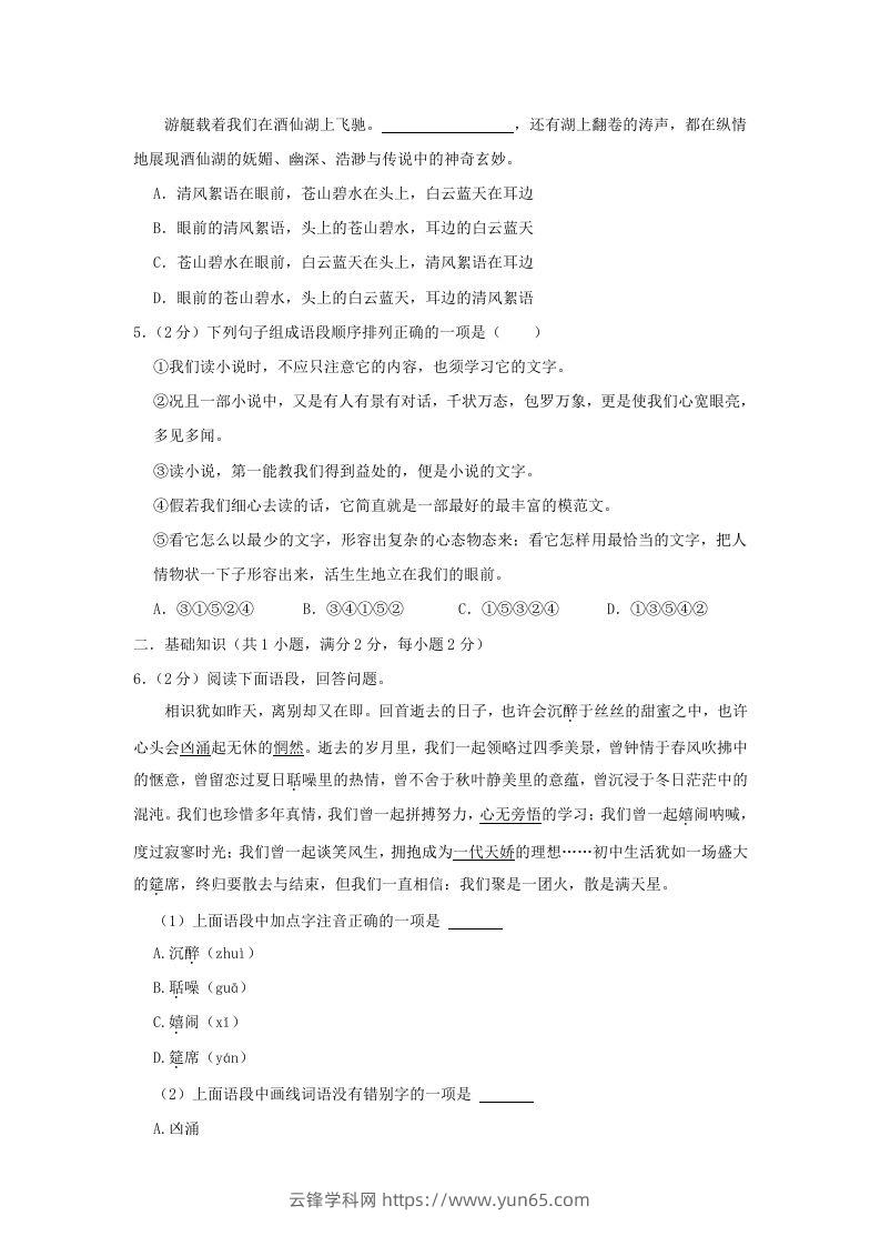 图片[2]-2022-2023学年陕西省西安市雁塔区九年级上学期语文期末试题及答案(Word版)-云锋学科网