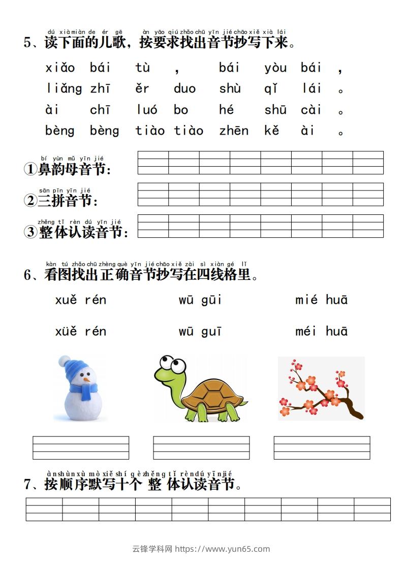 图片[2]-一年级语文上册拼音重点专项过关测试-云锋学科网