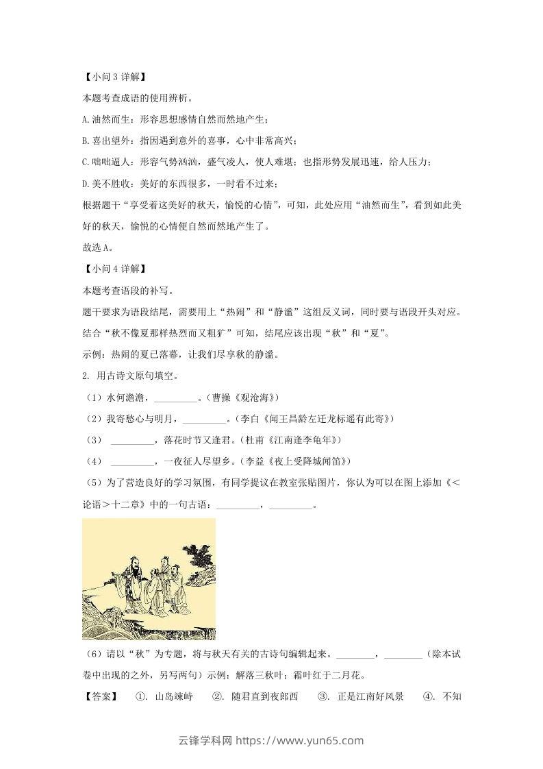 图片[2]-2023-2024学年江苏南京栖霞区七年级上册语文期中试卷及答案(Word版)-云锋学科网