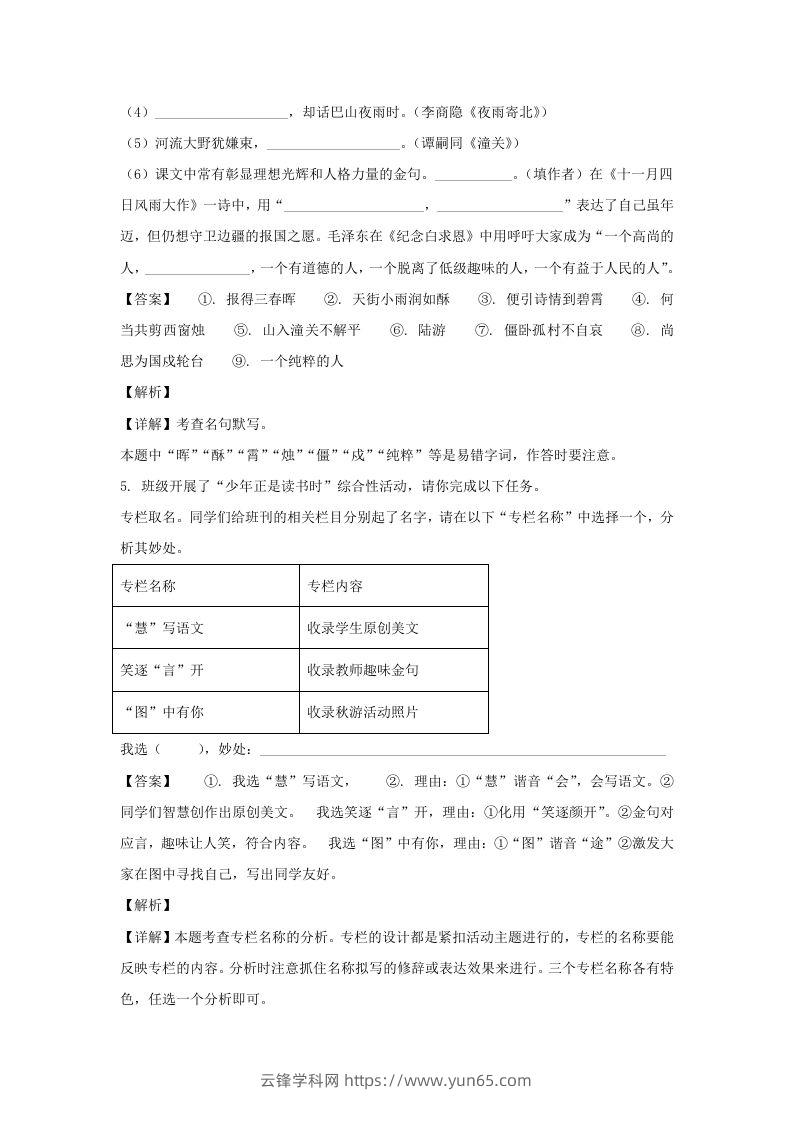 图片[3]-2021-2022学年江苏南京玄武区七年级上册语文期末试卷及答案(Word版)-云锋学科网