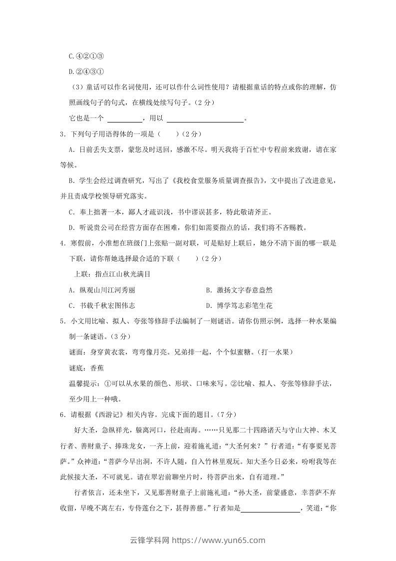 图片[2]-2023-2024学年江苏南京秦淮区七年级上册语文期末试卷及答案(Word版)-云锋学科网