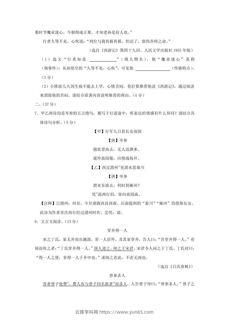 图片[3]-2023-2024学年江苏南京秦淮区七年级上册语文期末试卷及答案(Word版)-云锋学科网