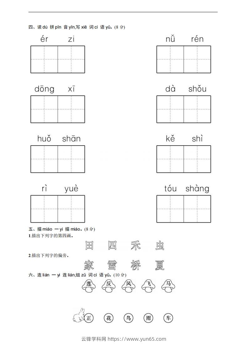 图片[2]-【一年级上册】语文期中名校真题测试卷-云锋学科网