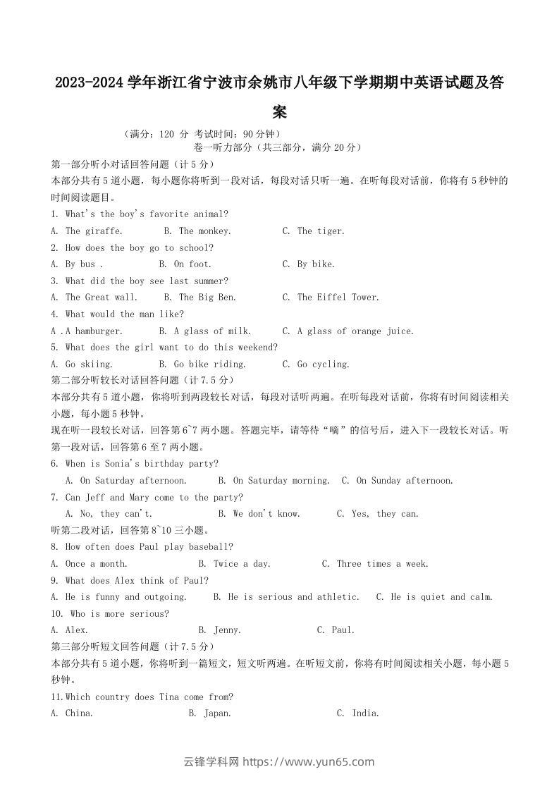 2023-2024学年浙江省宁波市余姚市八年级下学期期中英语试题及答案(Word版)-云锋学科网