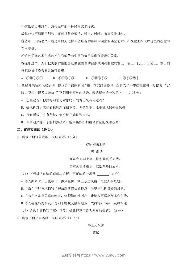 图片[2]-2023-2024学年江西省九江市永修县八年级上学期期中语文试题及答案(Word版)-云锋学科网