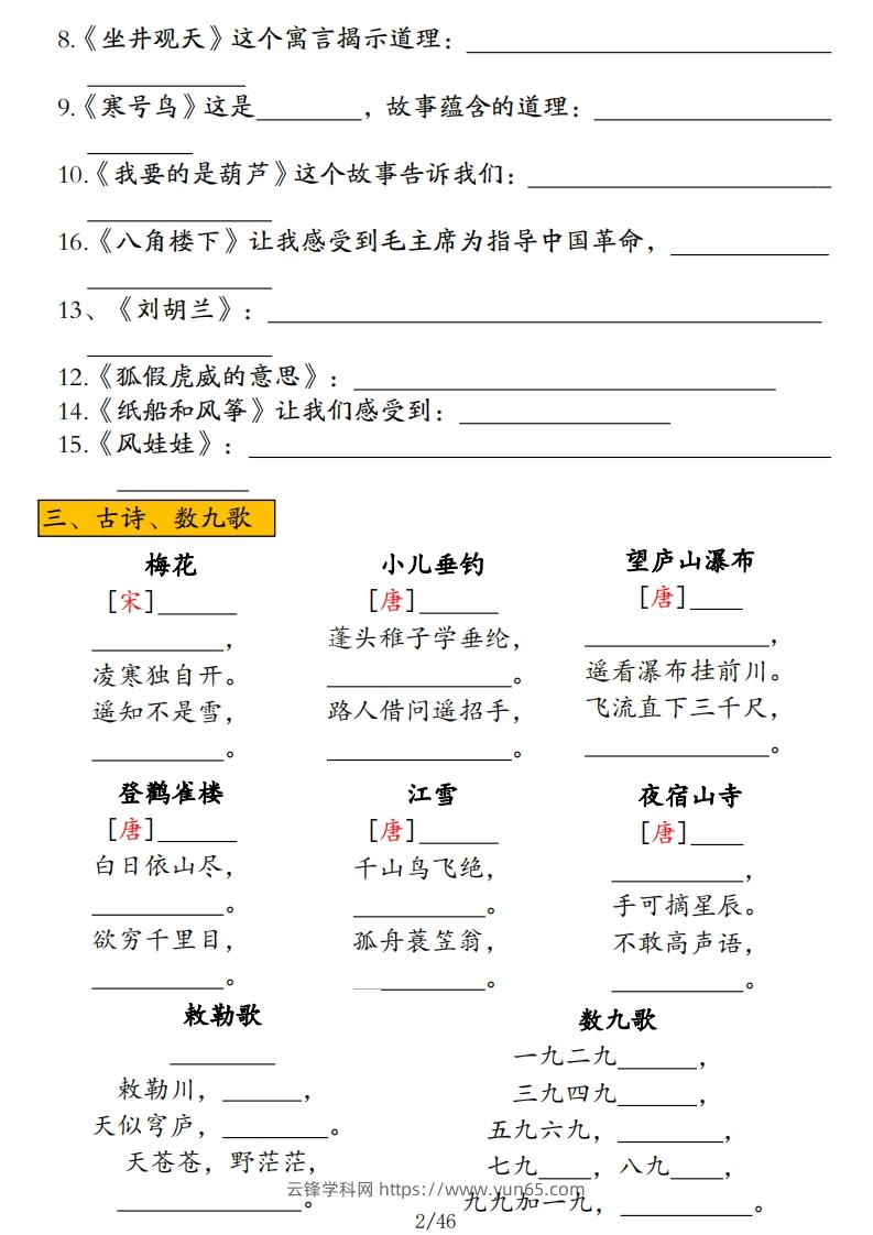 图片[2]-二年级上册语文高频考点汇总-云锋学科网