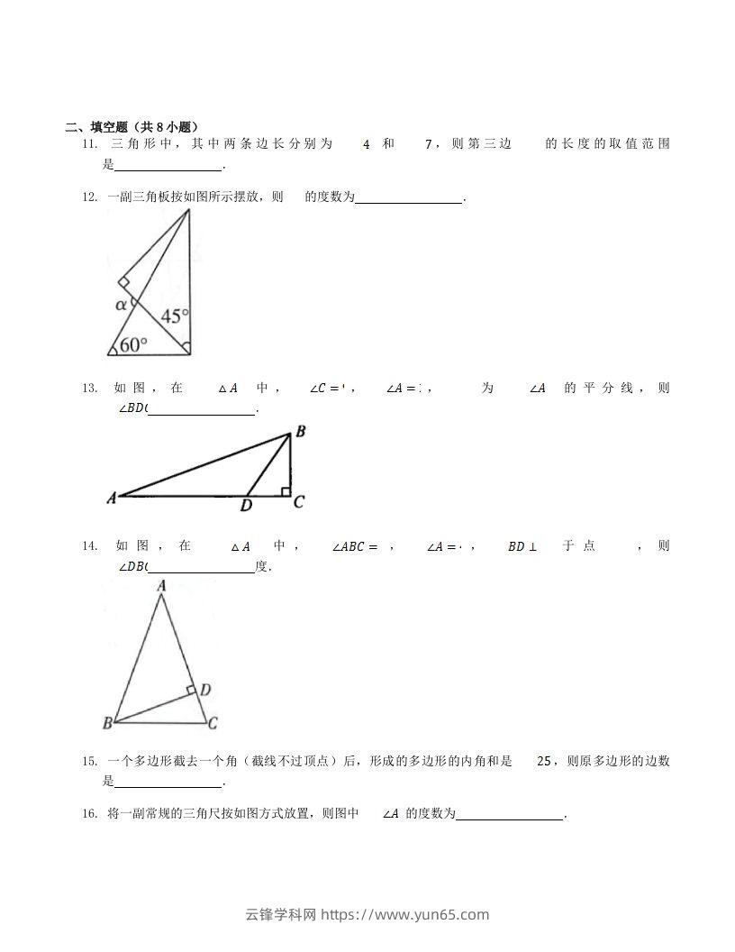 图片[3]-2023年人教版八年级数学上册第11章单元测试题及答案(Word版)-云锋学科网