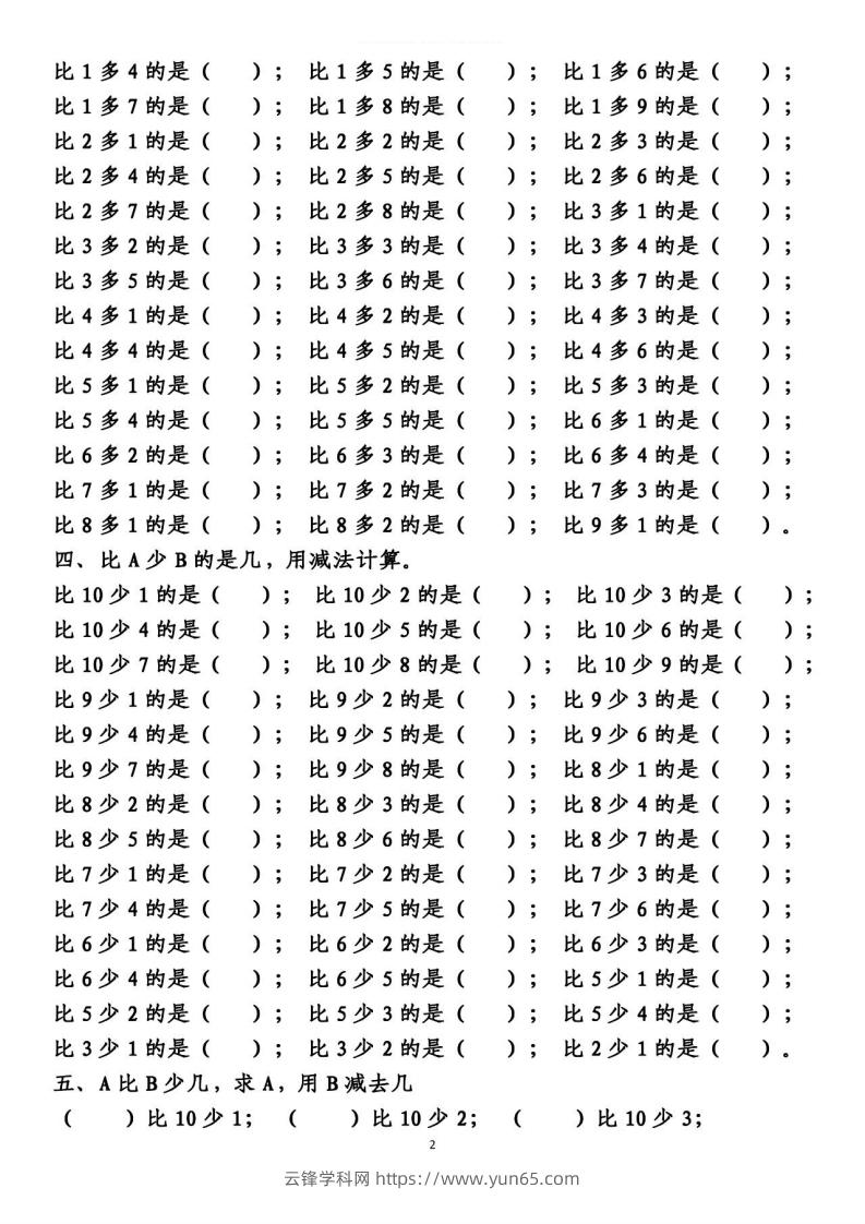 图片[2]-一上数学【10以内的比多少专项练习，附答案】-云锋学科网