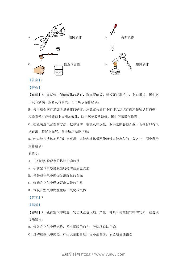 图片[2]-2022-2023学年辽宁省沈阳市铁西区九年级上学期化学期末试题及答案(Word版)-云锋学科网