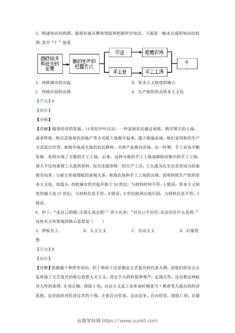 图片[3]-2023-2024学年山东省济南市章丘区九年级上学期历史期末试题及答案(Word版)-云锋学科网