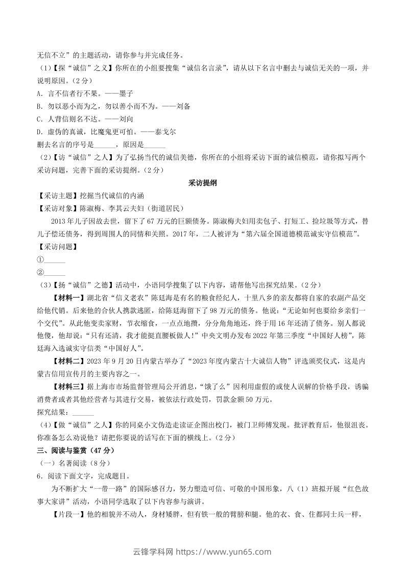 图片[2]-2023-2024学年湖北省襄阳市宜城市八年级上学期期中语文试题及答案(Word版)-云锋学科网