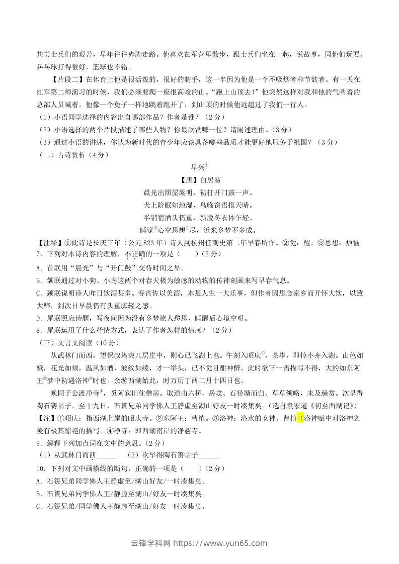 图片[3]-2023-2024学年湖北省襄阳市宜城市八年级上学期期中语文试题及答案(Word版)-云锋学科网