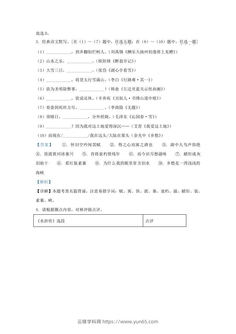 图片[2]-2022-2023学年陕西省西安市新城区九年级上学期语文期中试题及答案(Word版)-云锋学科网