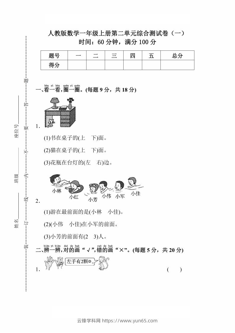 人教版数学一年级上册第二单元检测卷-云锋学科网