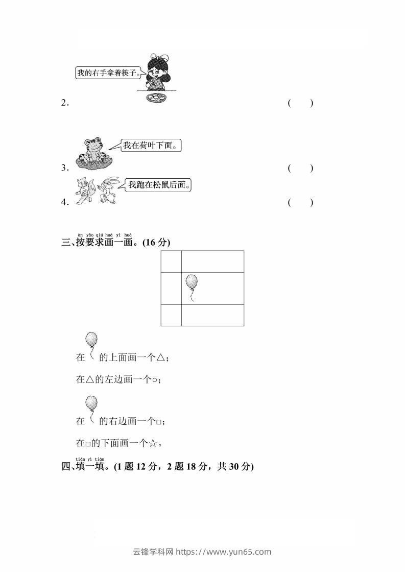 图片[2]-人教版数学一年级上册第二单元检测卷-云锋学科网