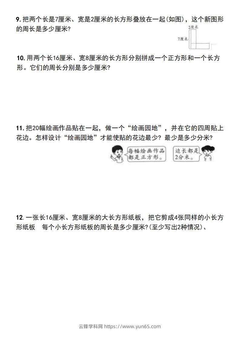 图片[3]-三年级上册数学长方形和正方形的周长解决问题专项练习-云锋学科网