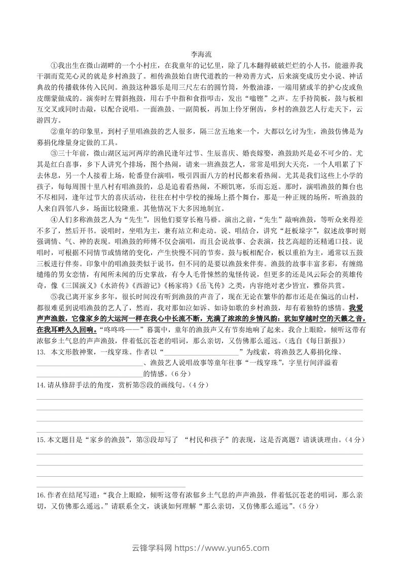 图片[3]-2022-2023学年统编版八年级语文下册第一单元检测试题及答案(Word版)-云锋学科网