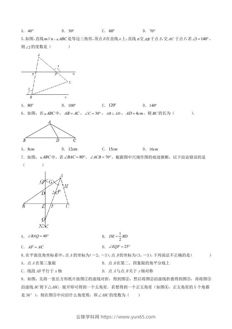 图片[2]-2023年人教版八年级数学上册第十三章综合测试卷及答案(Word版)-云锋学科网