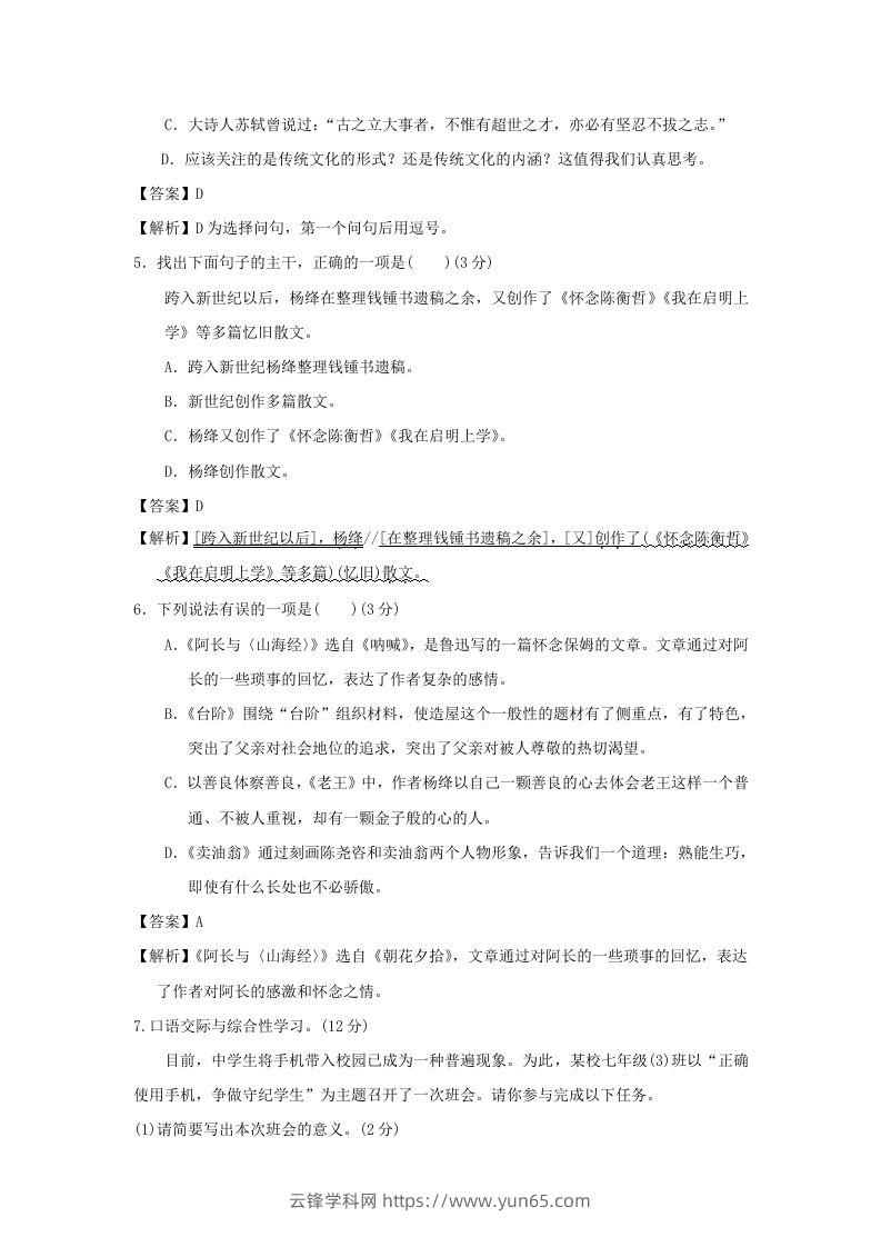 图片[2]-2020-2021学年七年级下册语文第三单元试卷及答案部编版(Word版)-云锋学科网