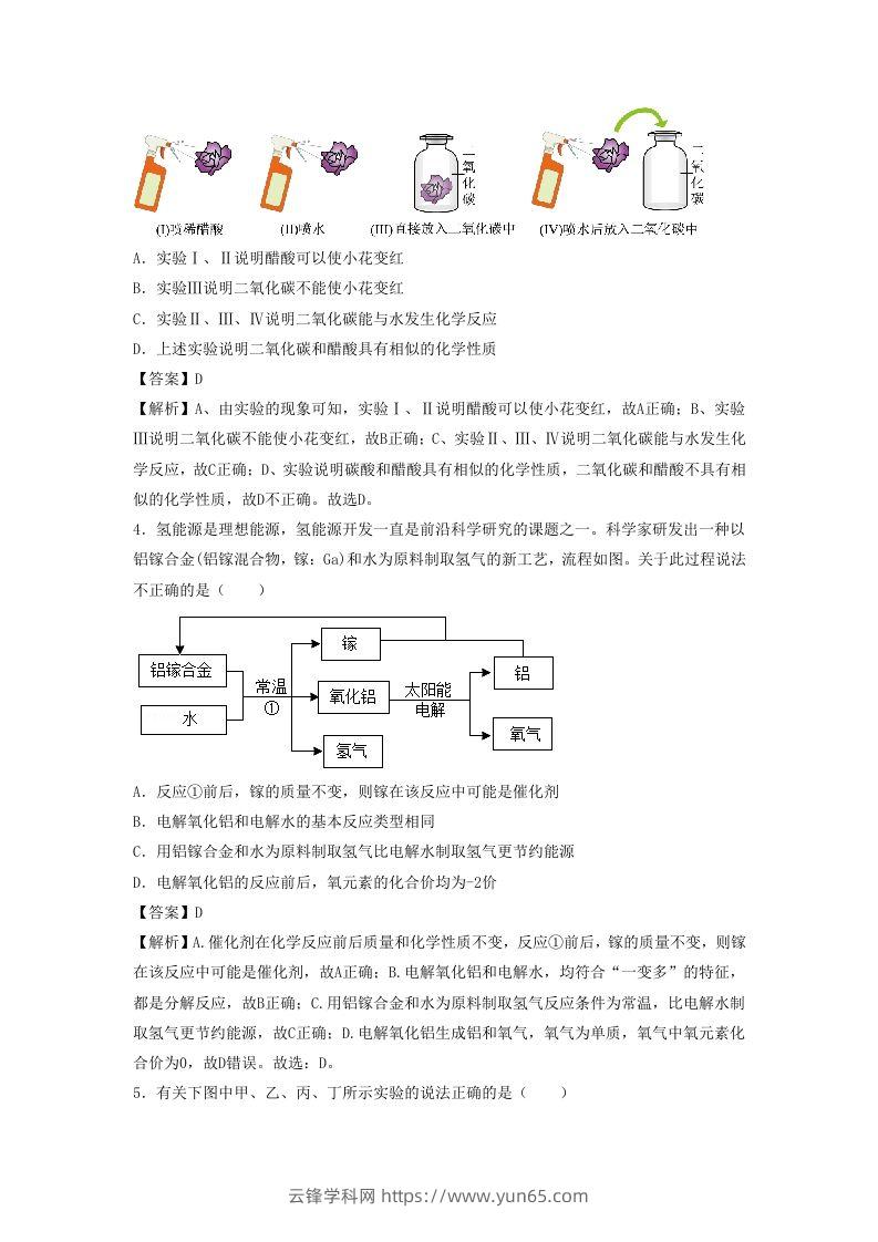 图片[2]-2023-2024学年湖北省武汉市九年级上学期化学期末试题及答案B卷(Word版)-云锋学科网