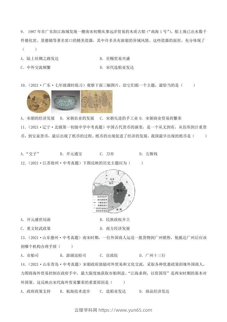 图片[2]-2021-2022学年七年级下册历史第9课检测卷及答案部编版(Word版)-云锋学科网