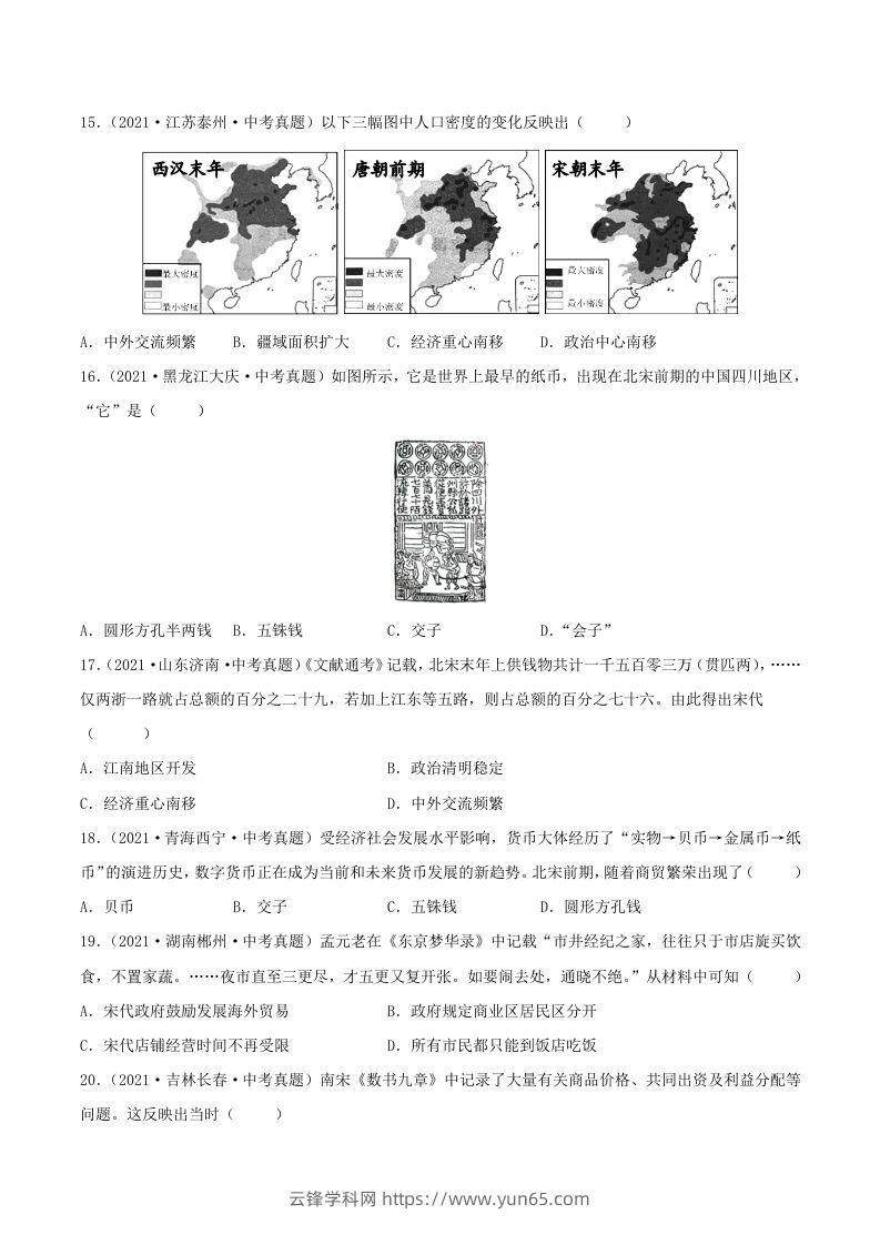 图片[3]-2021-2022学年七年级下册历史第9课检测卷及答案部编版(Word版)-云锋学科网