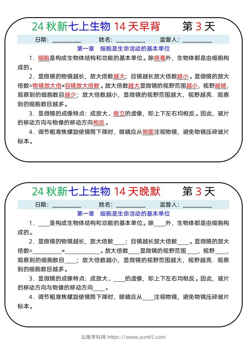 图片[3]-24秋新七上生物14天早背晚默-云锋学科网