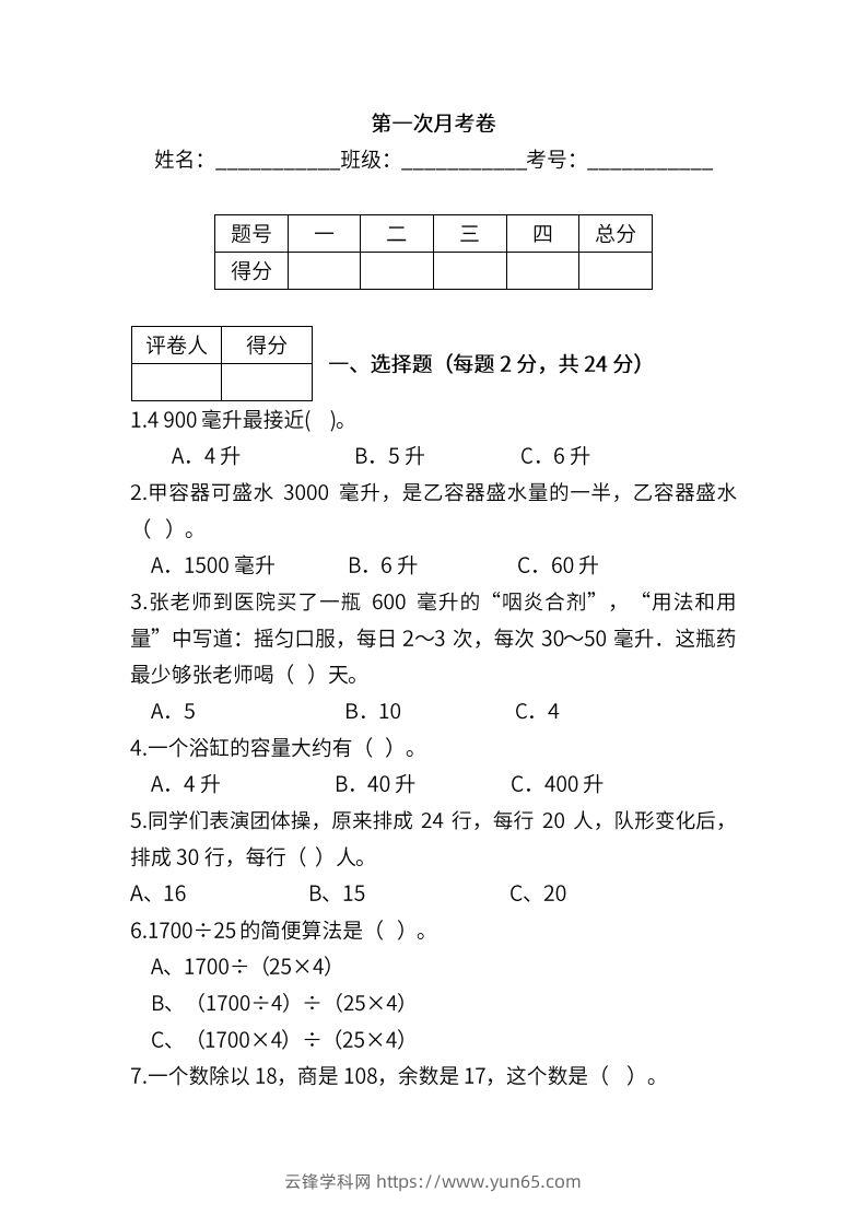 苏教数学四年级上学期第一次月考试题-云锋学科网