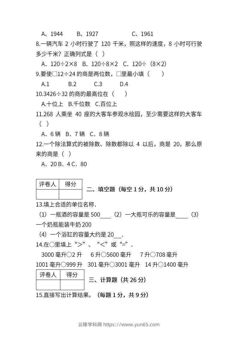 图片[2]-苏教数学四年级上学期第一次月考试题-云锋学科网