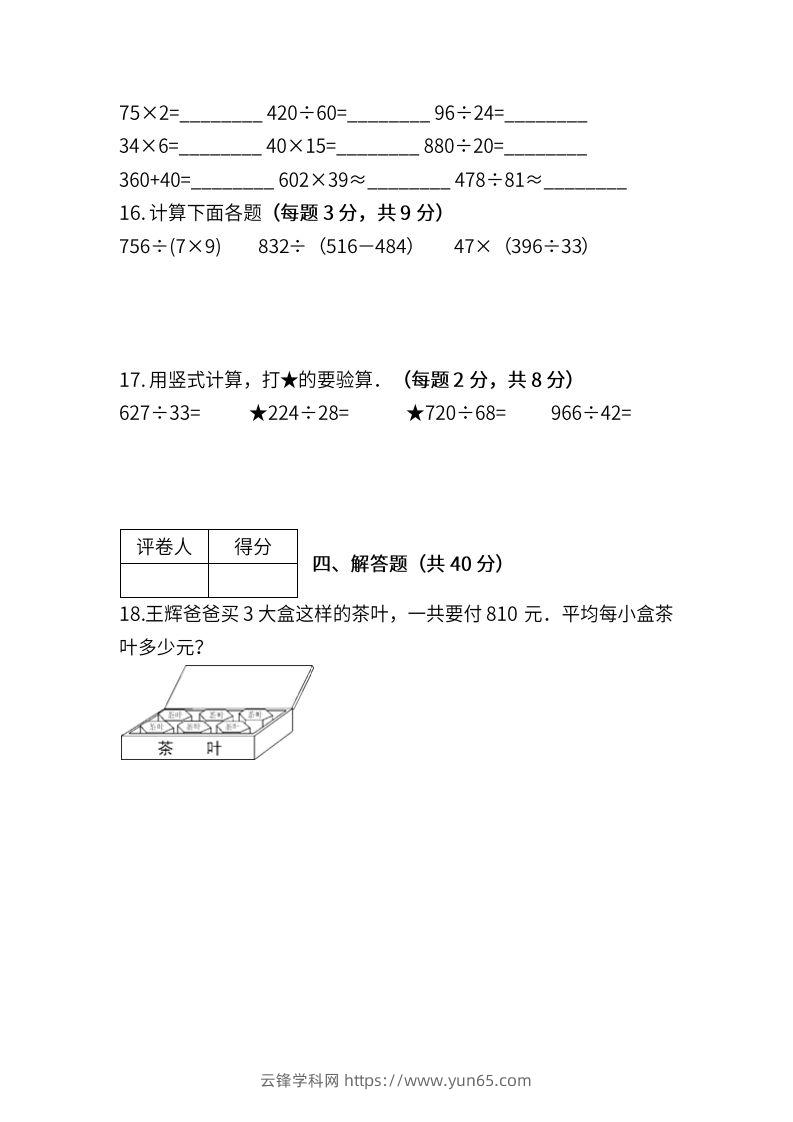 图片[3]-苏教数学四年级上学期第一次月考试题-云锋学科网