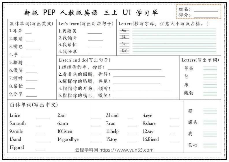 【新版人教PEP】三上英语学习单-云锋学科网