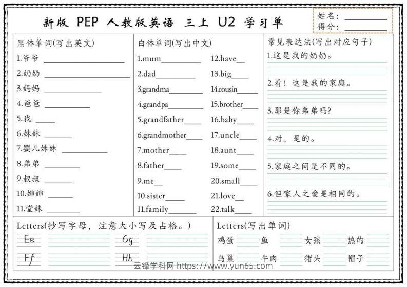 图片[2]-【新版人教PEP】三上英语学习单-云锋学科网